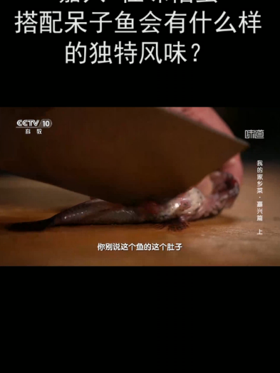 嘉兴 怪味糟蛋搭配呆子鱼会有什么样的独特风味?