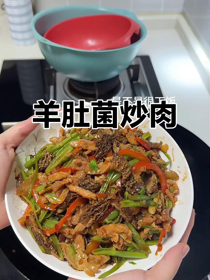羊肚菌炒肉,简单又美味,午餐也能这么精致