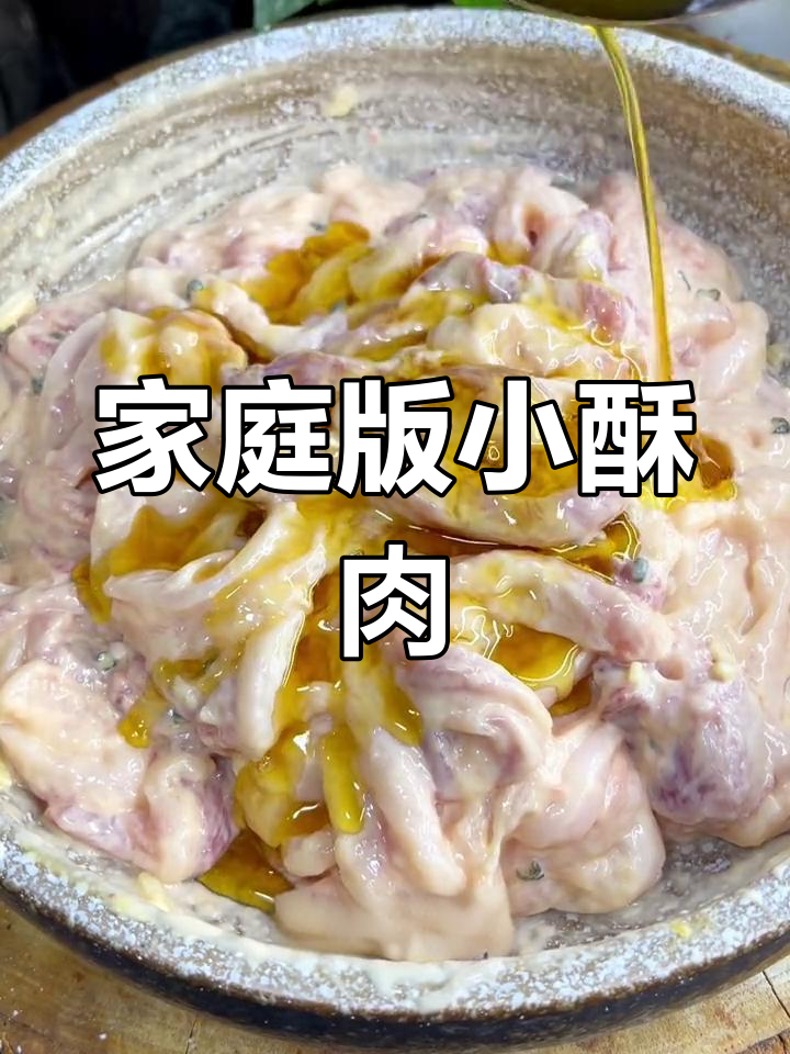 自制小酥肉,轻松炸出美味