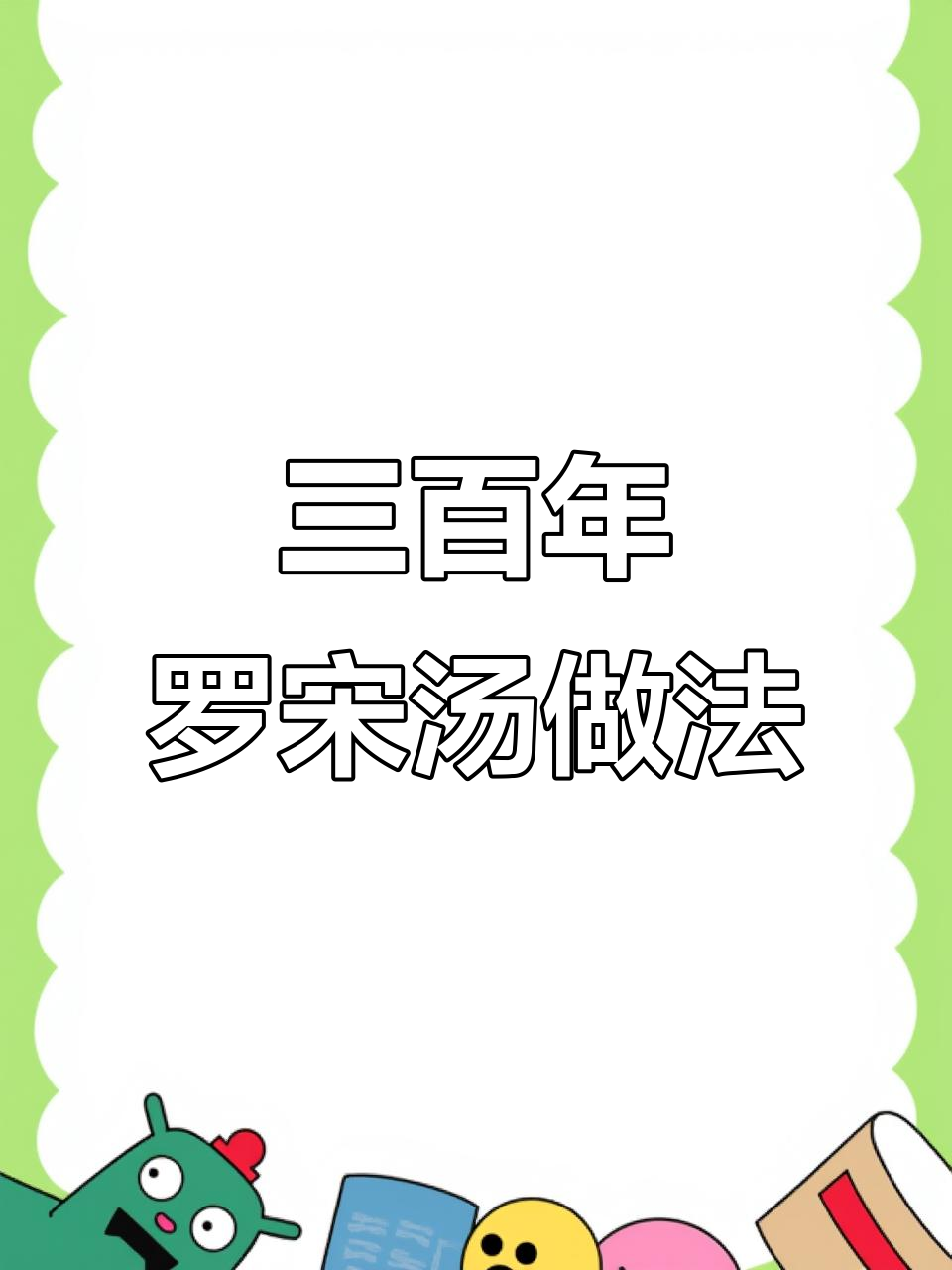 清朝御膳房传承的罗宋汤,300年配方大揭秘