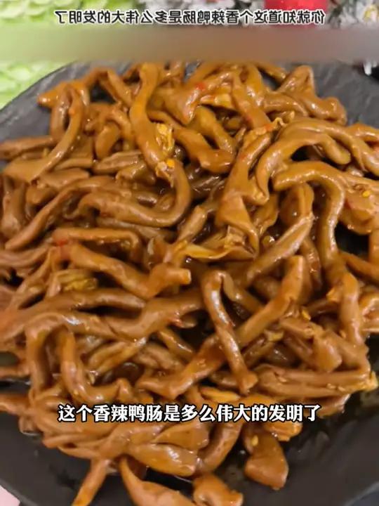 嘎嘎新鲜好吃 藤椒鸭肠 鸭货美食 鸭肠开袋即食 yan