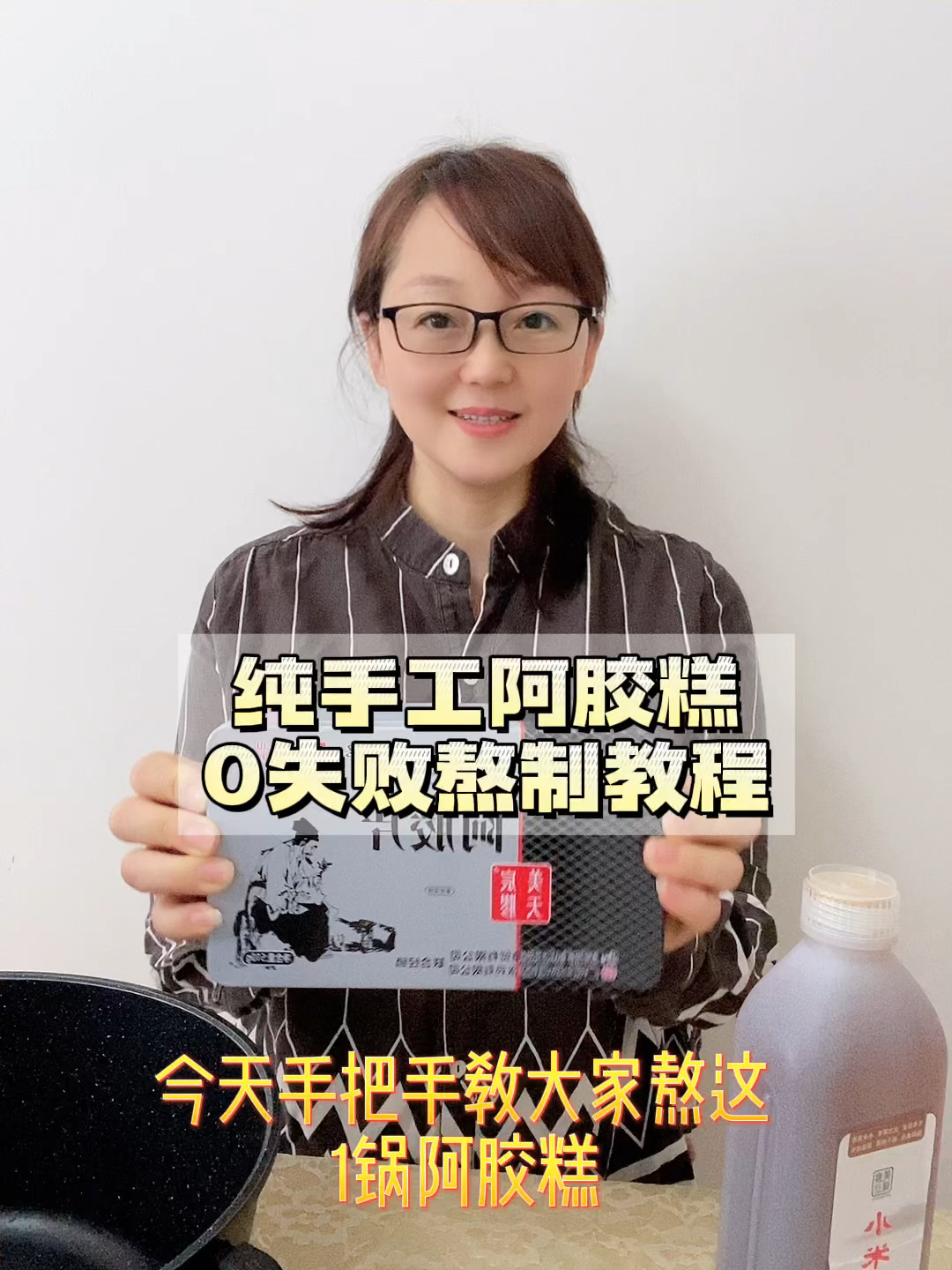 纯手工阿胶糕熬制方法教程 手把手教学!