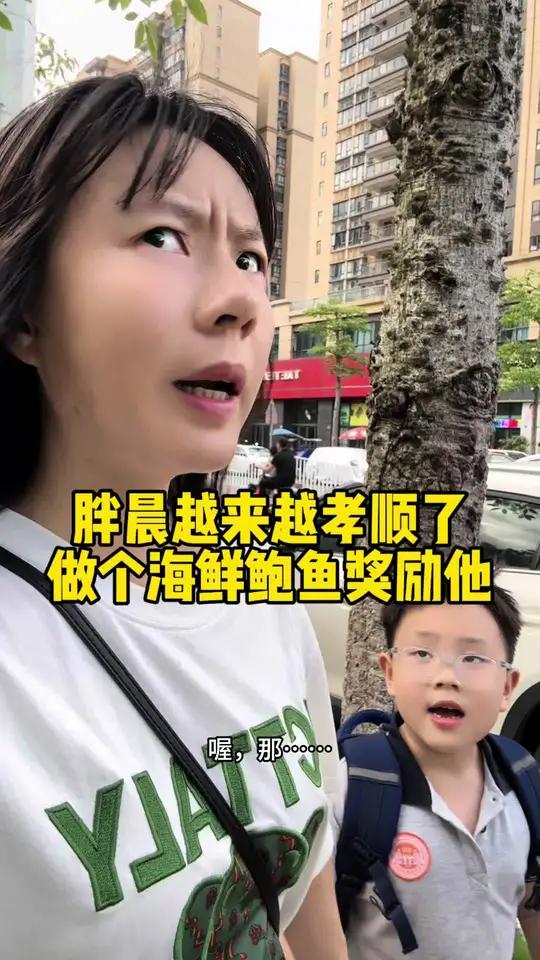 胖晨越来越孝顺了,必须做个海鲜鲍鱼奖励他……