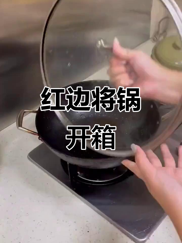 德国红边将锅开箱,隐藏黑科技让你炒菜更智能