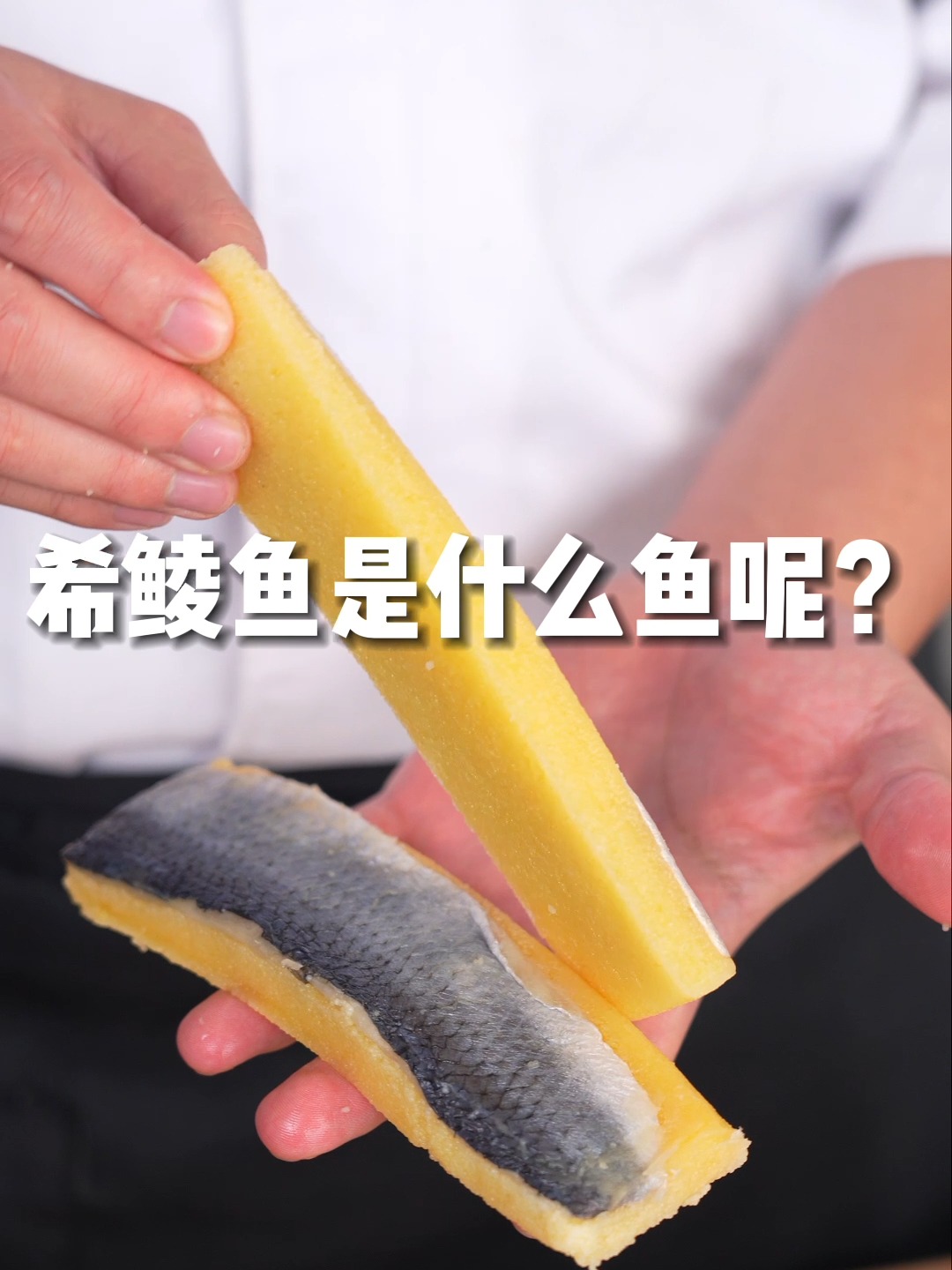 日料店希鲮鱼是什么鱼?一起来了解一下