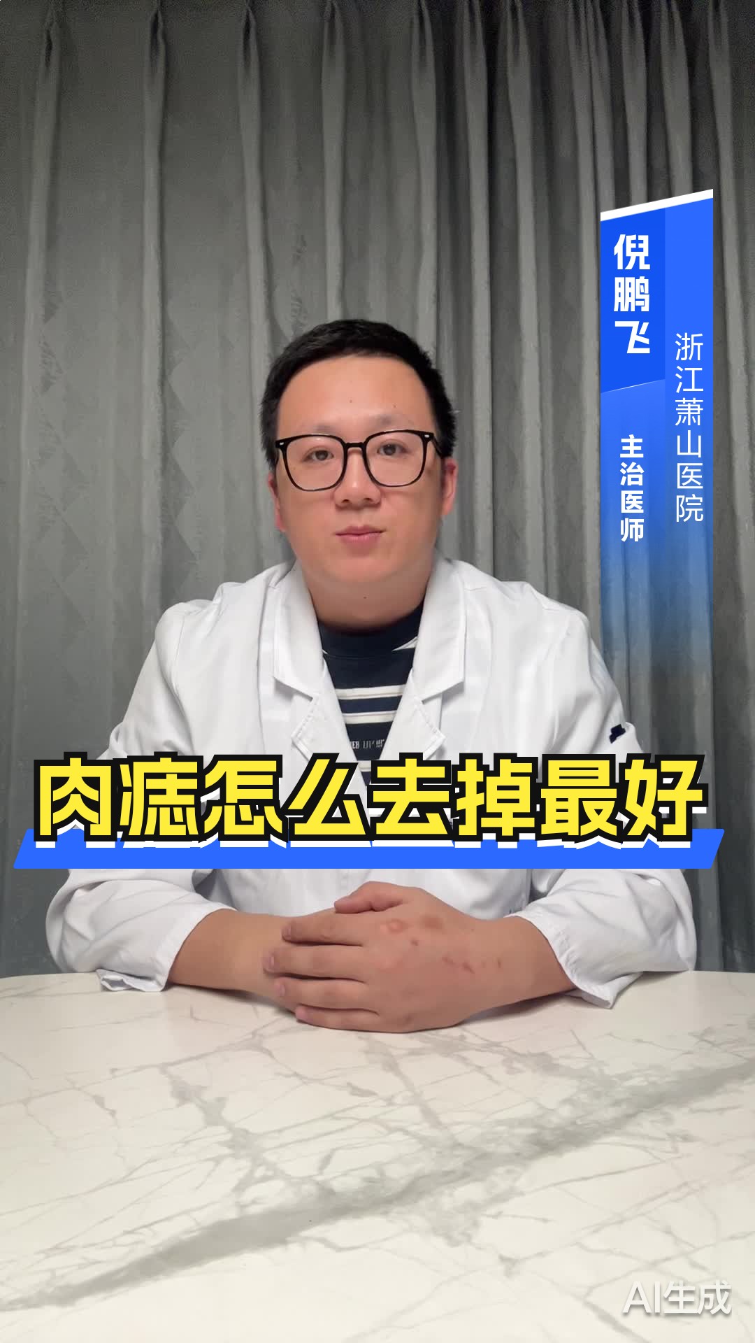 肉痣怎么去掉最好