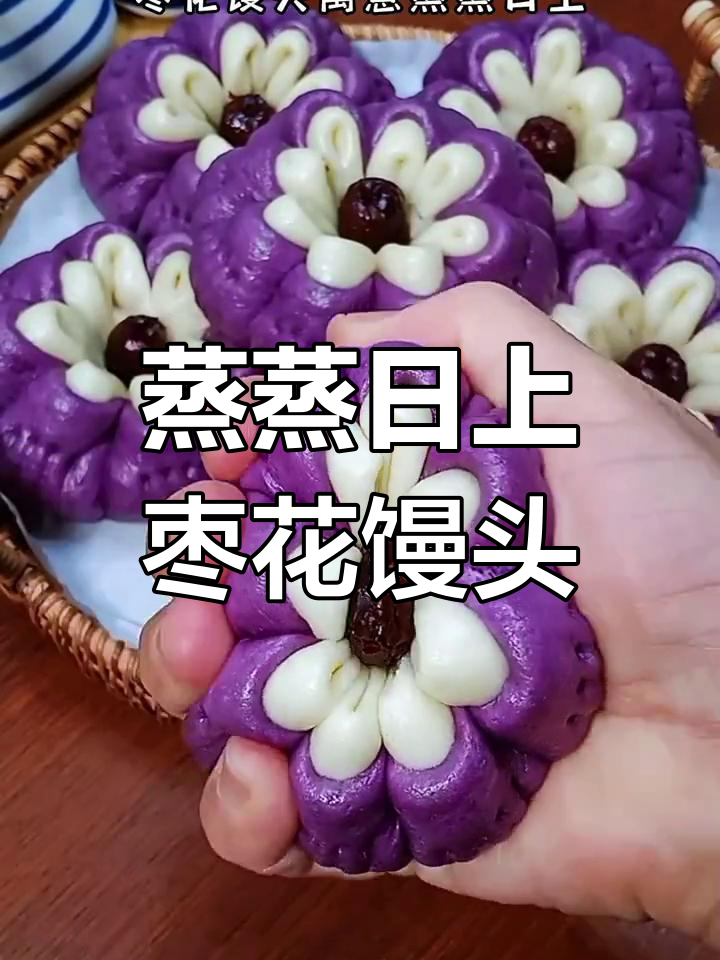 2023年过年必做枣花馒头,蒸出好运美味