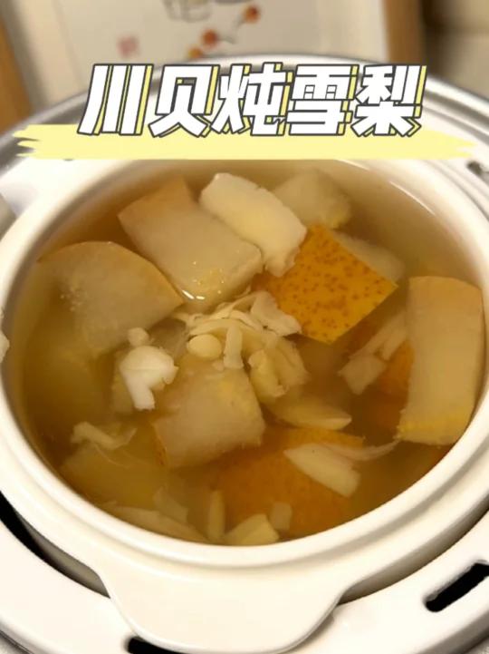 简单易做的川贝炖雪梨,作用如此大