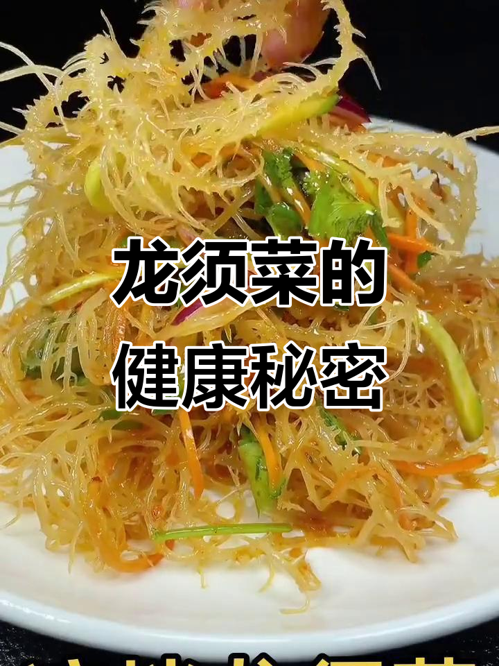 龙须菜富含纤维,助消化、降胆固醇,预防多种疾病