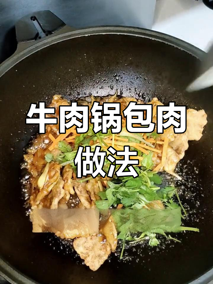 用牛肉做经典锅包肉,家庭版教程