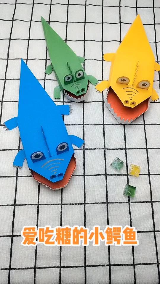 幼儿园手工亲子手工制作-爱吃糖的小鳄鱼