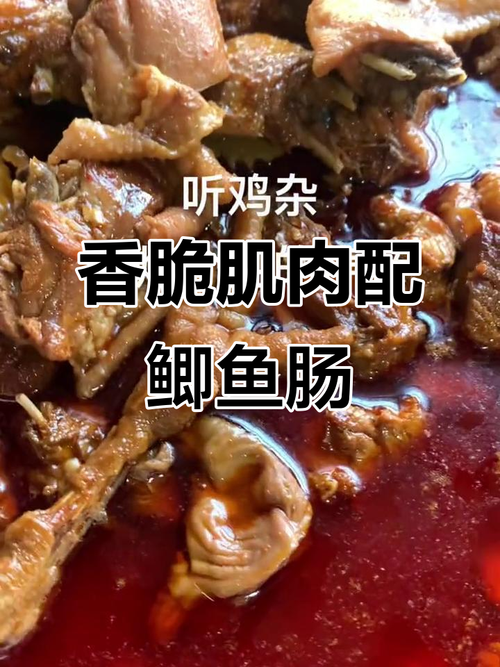 鲫鱼肠、鸡爪与干巴肌的完美搭配,香气扑鼻让人无法抗拒
