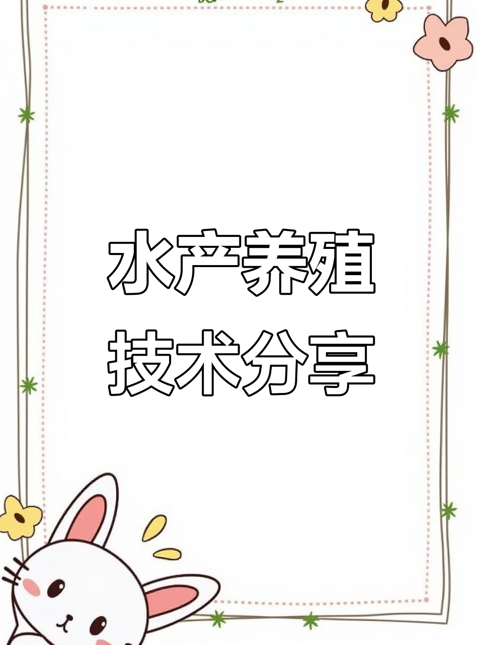 黄金鲫与青鱼养殖技巧,水产人必看!