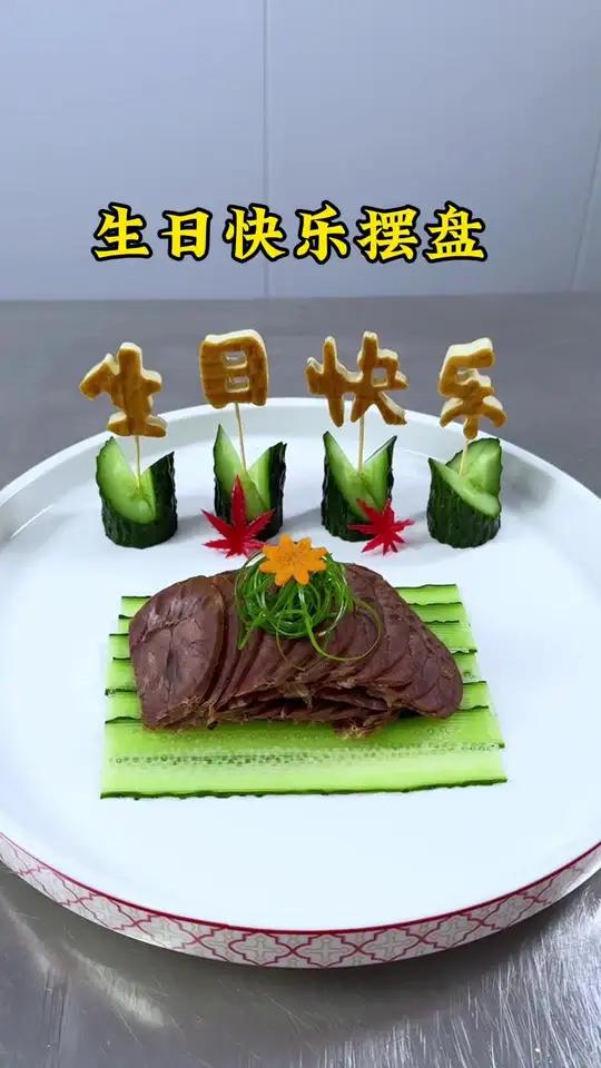 一看就会的生日宴摆盘