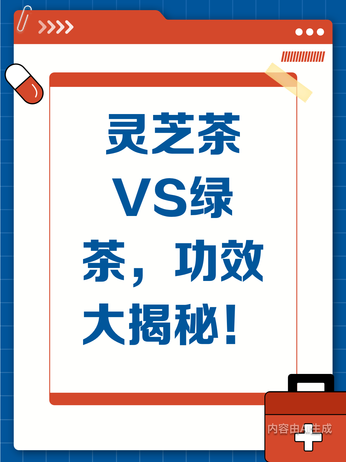 灵芝茶vs绿茶,功效差异知多少?