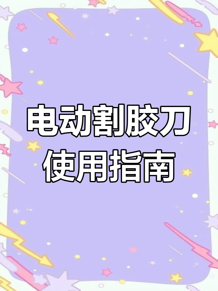 电动割胶刀操作技巧:推拉结合,精准控制树皮均匀切割