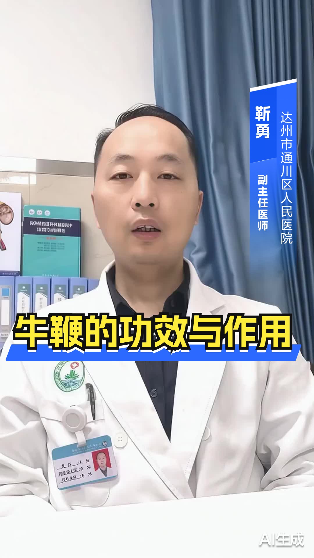 牛鞭的功效与作用