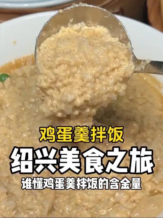 可惜你不是浙江人!不懂我们从小吃到的鸡蛋羹拌饭的含金量～
