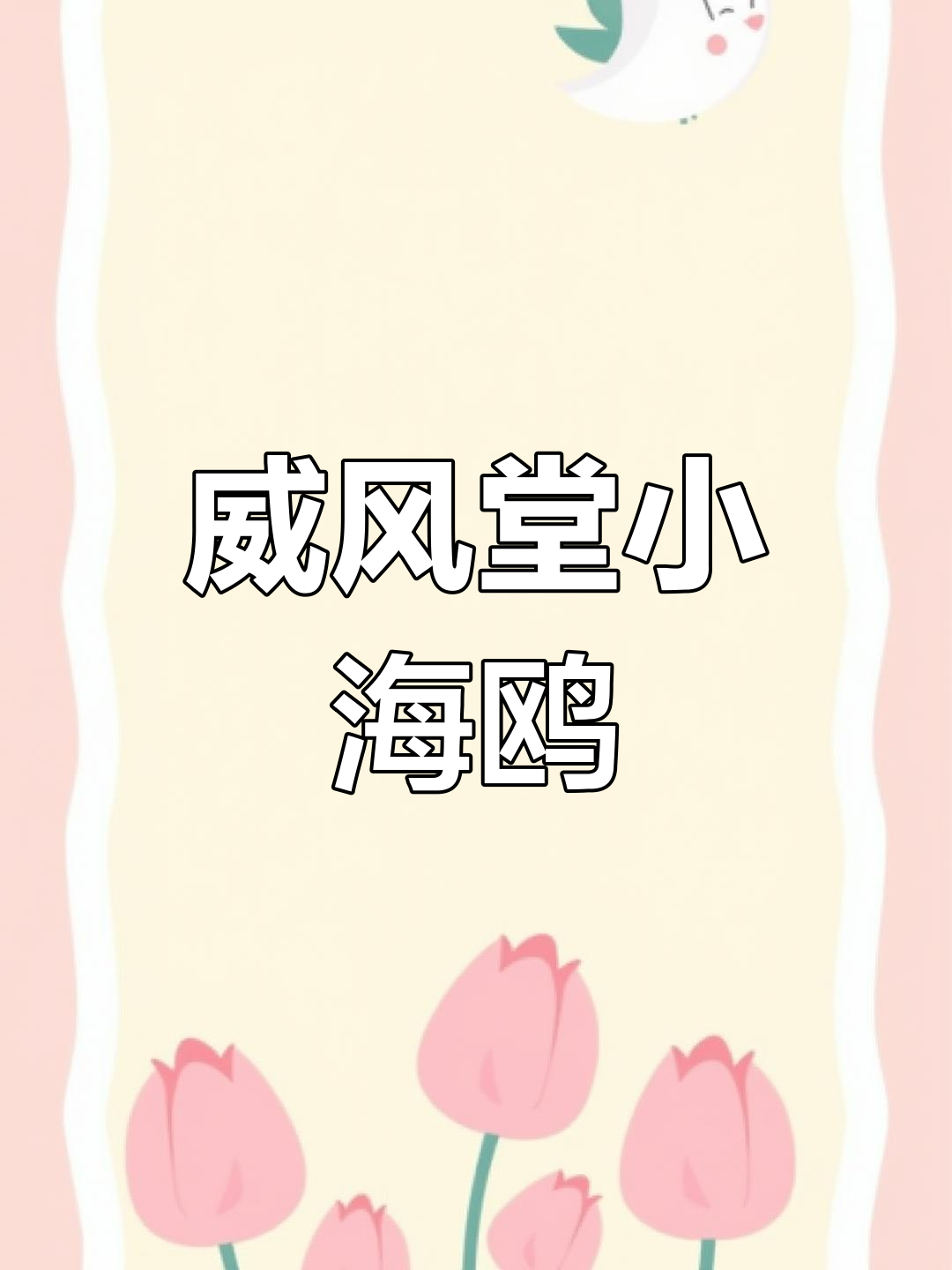 小海鸥变情侣头像