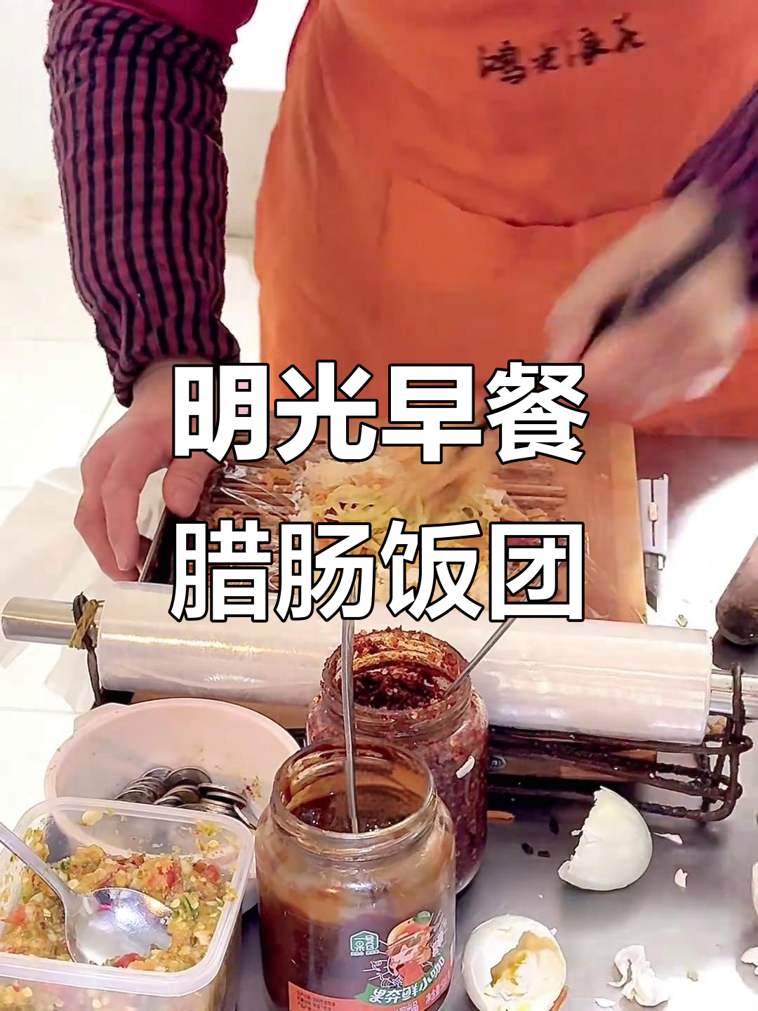 早餐必备!明光特色饭团,腊肠大肉松搭配咸姜豆角