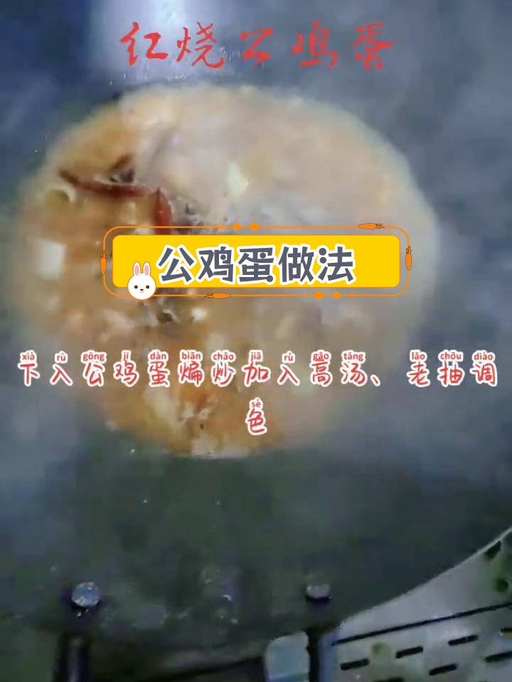 公鸡蛋的做法,吃了小心流鼻血