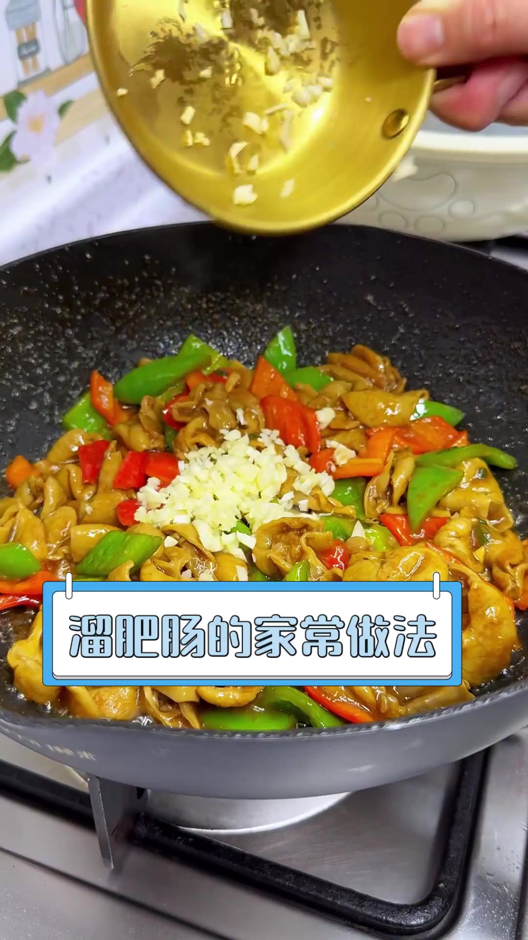 溜肥肠的家常做法