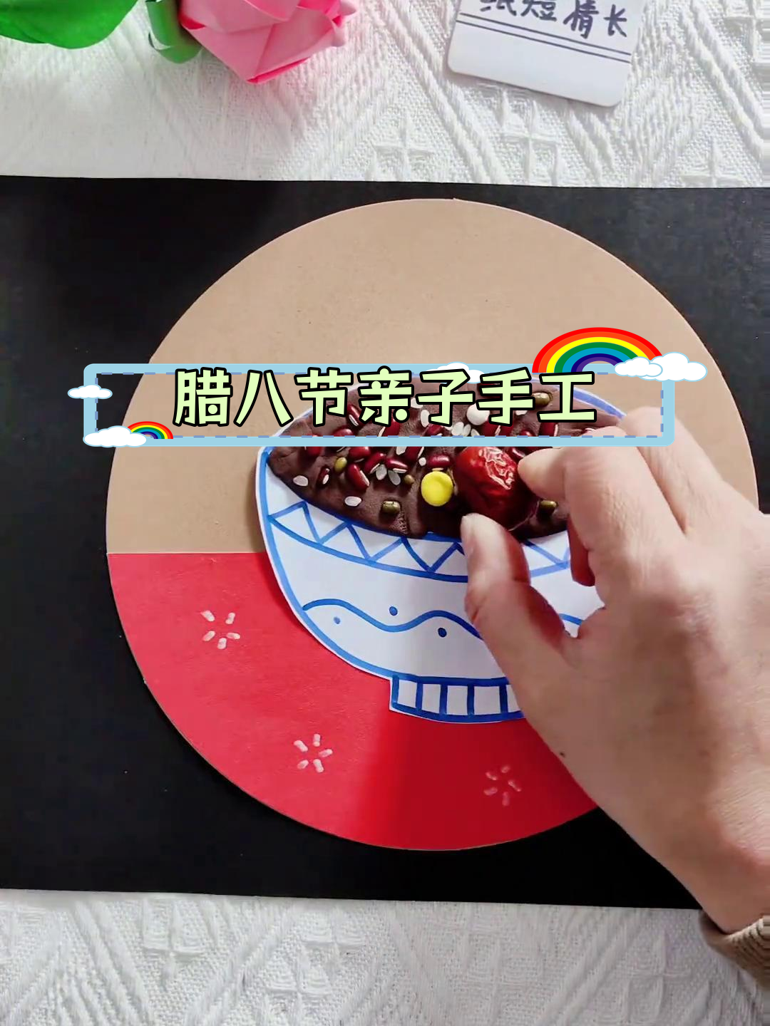 腊八节亲子手工:用粘土做一碗腊八粥