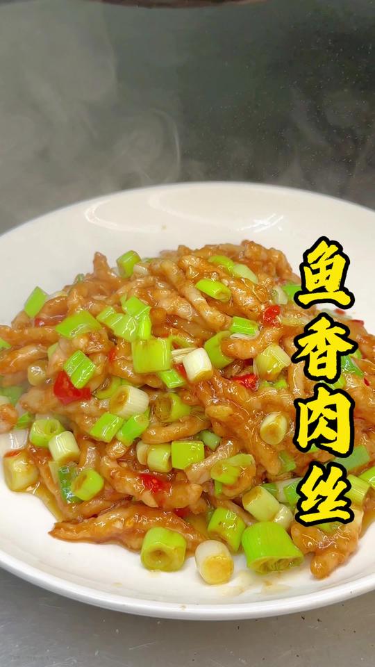 家常鱼香肉丝教程，超下饭！