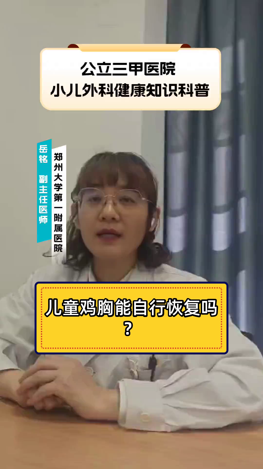 儿童鸡胸能自行恢复吗？