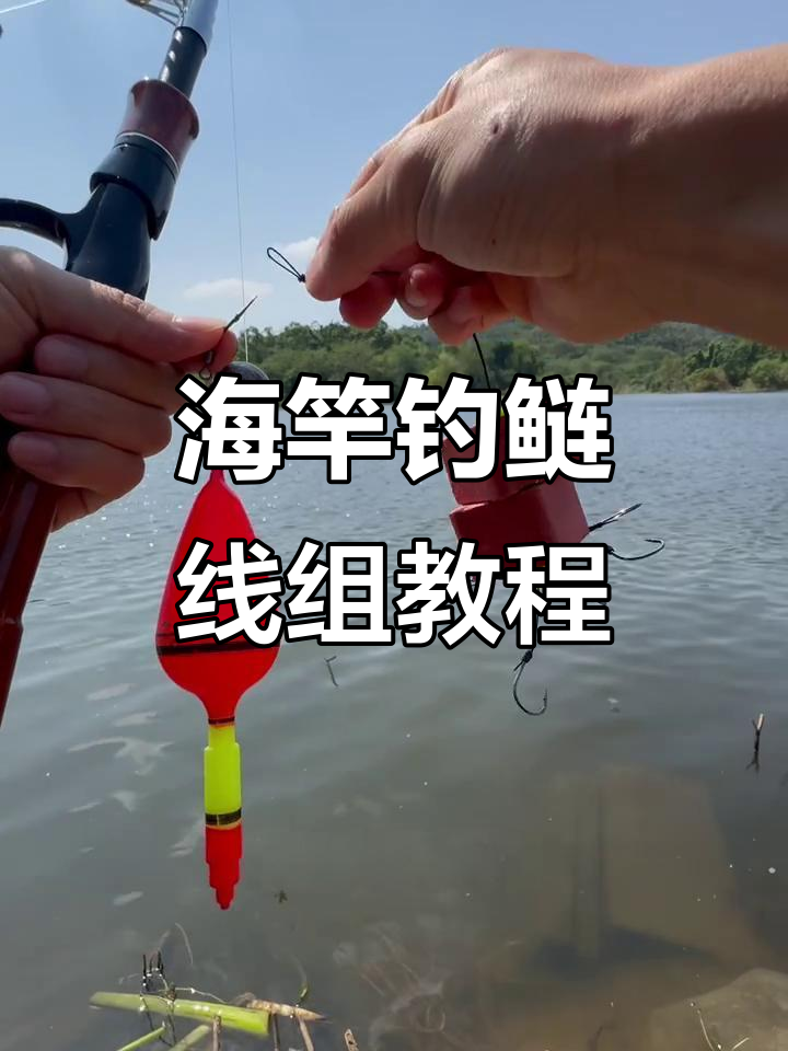 秋冬海竿钓鲢技巧:如何组装线组,轻松掌握