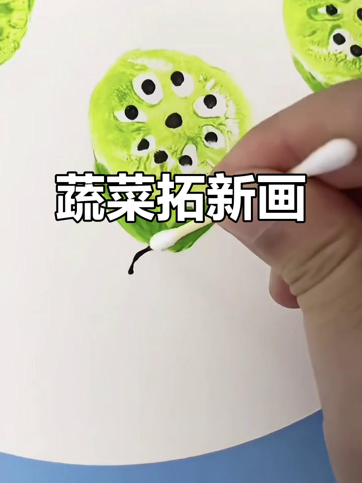 用蔬菜拓印打造创意艺术，简单又有趣