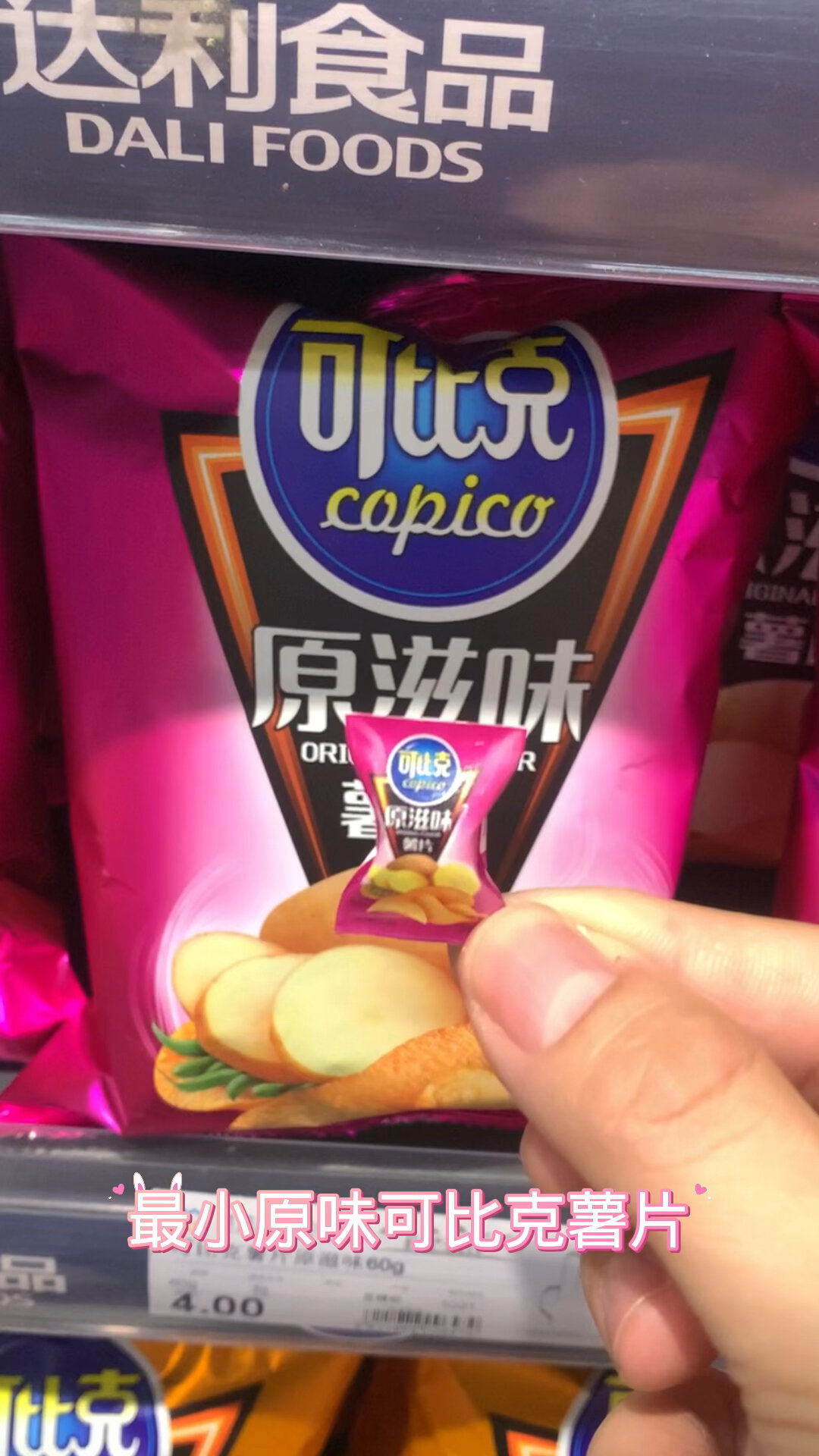 迷你厨房最小原味可比克薯片