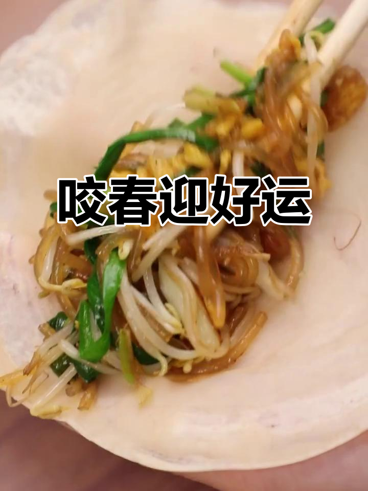 立春必吃无油春饼,清爽脆嫩,寓意好运连连!