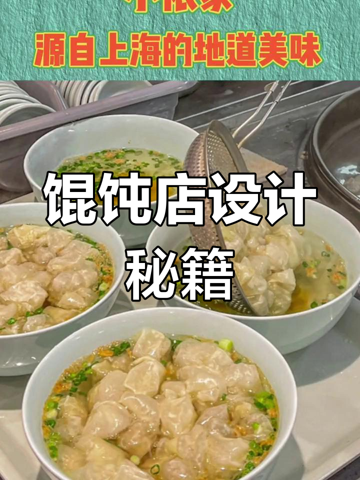 馄饨店命名、LOGO与门头设计全攻略