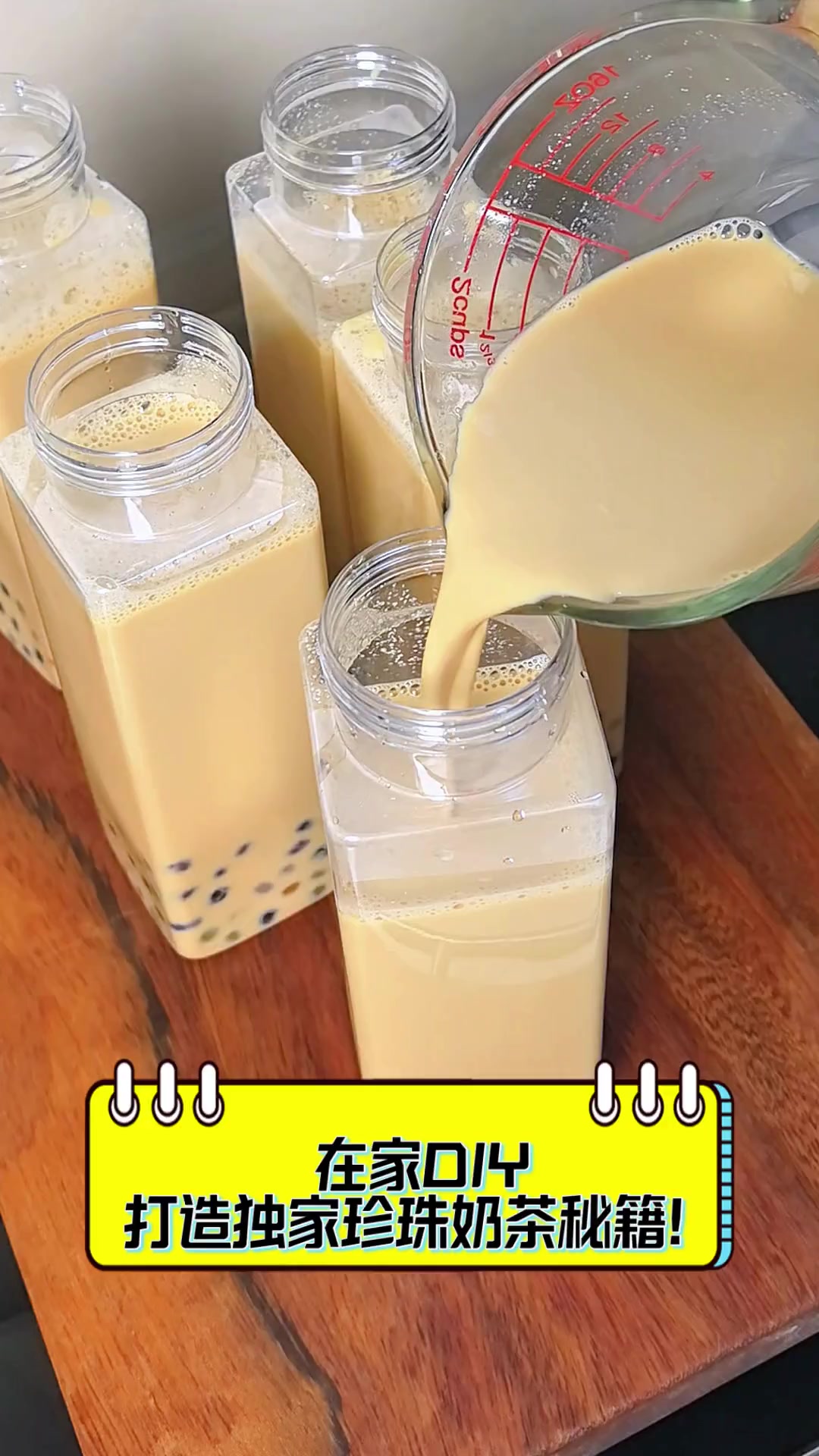 在家DIY,打造独家珍珠奶茶秘籍!