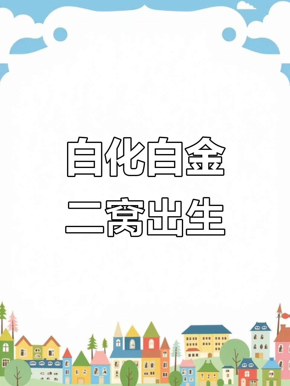 七彩神仙鱼繁殖新突破,白化白金第二窝顺利产出