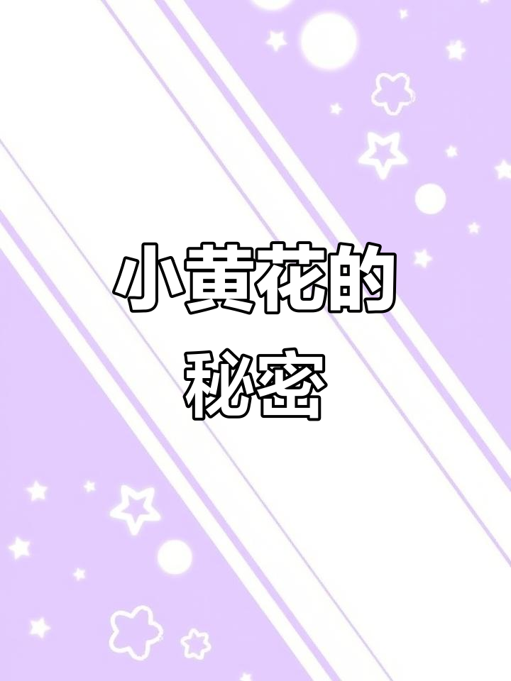 尖裂假还阳参,路边小黄花,曾与蒲公英混淆