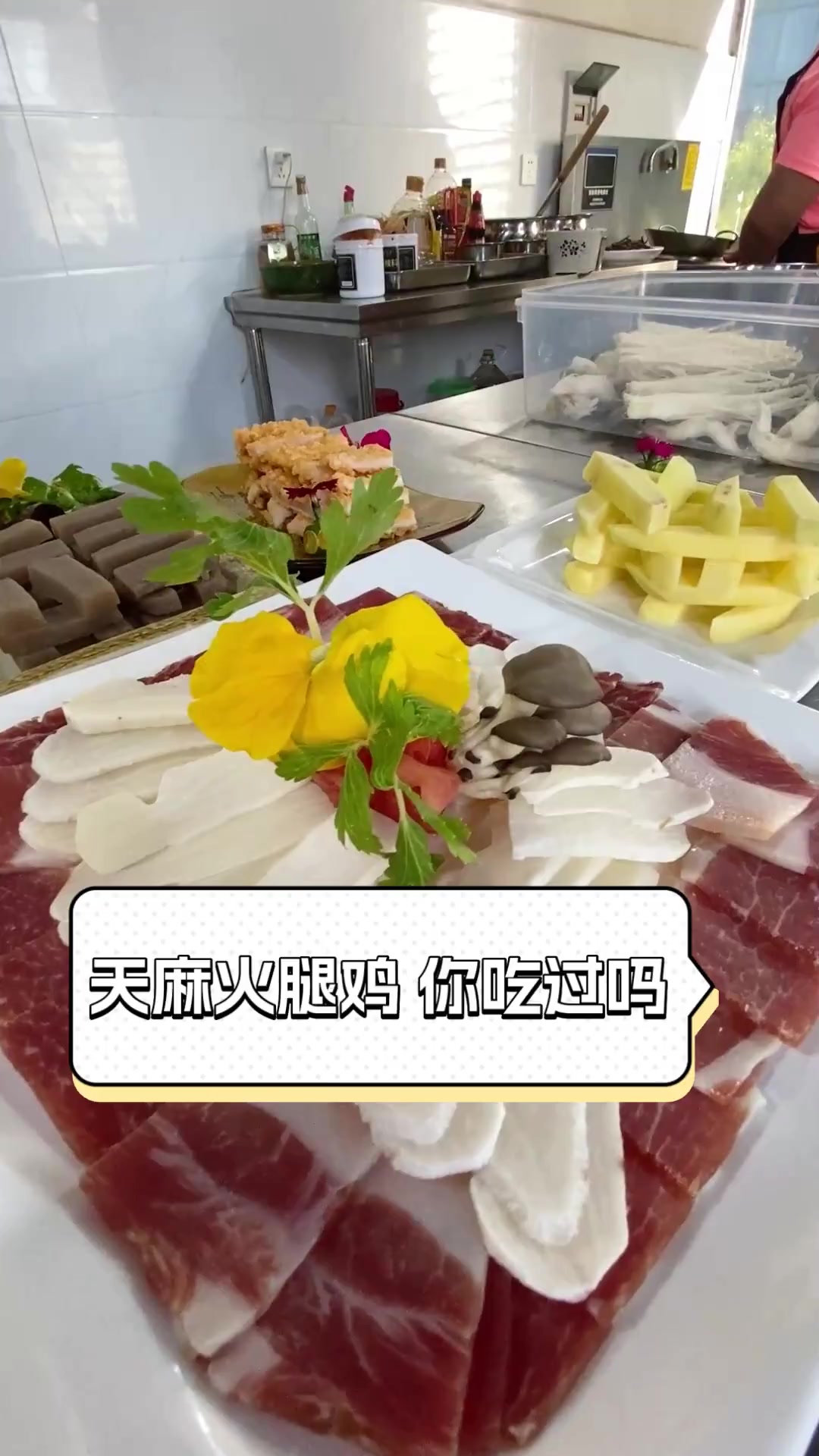 天麻火腿鸡你吃过吗