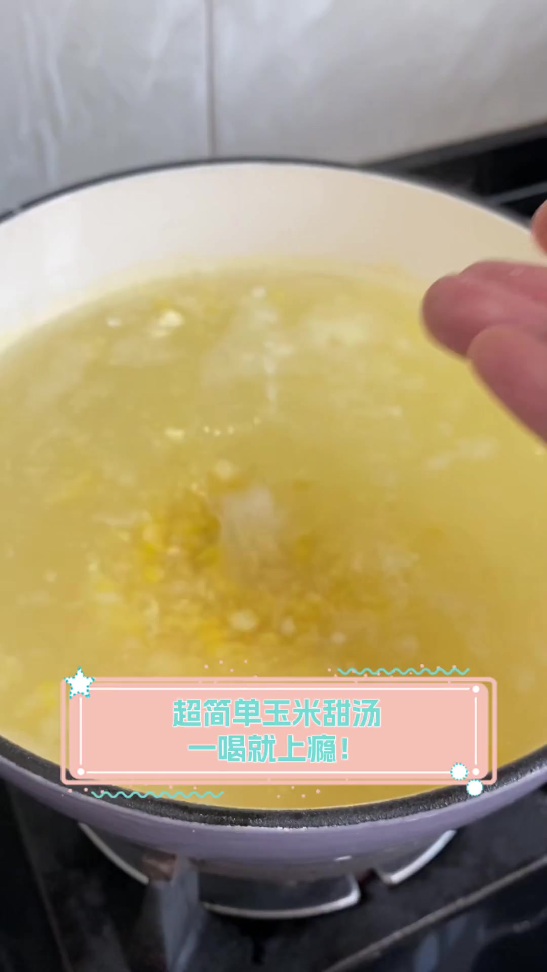 超简单玉米甜汤,一喝就上瘾!