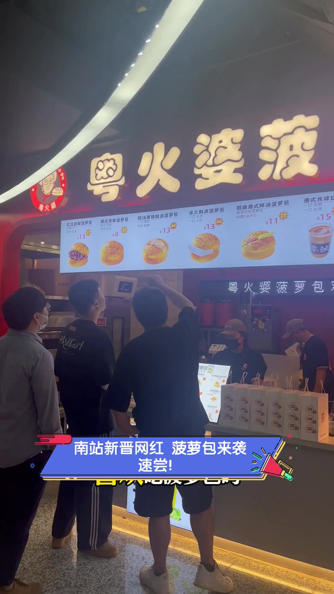南站新晋网红,菠萝包来袭,速尝!