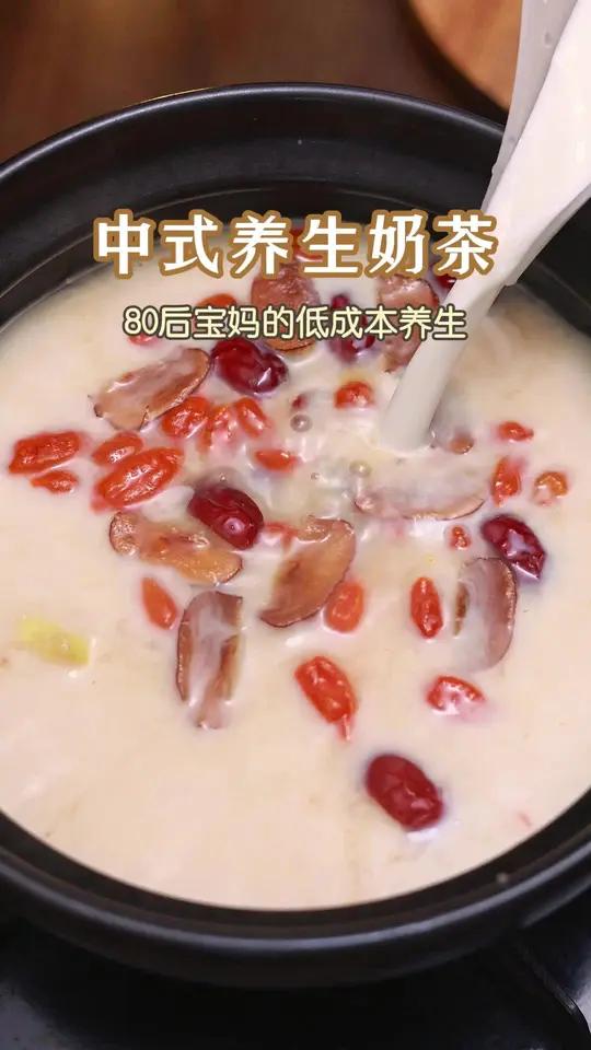 中式养生奶茶教程来咯 创作灵感 姑娘们都给我把奶茶换成它、暖身又暖胃。喝出好气色 食疗小妙