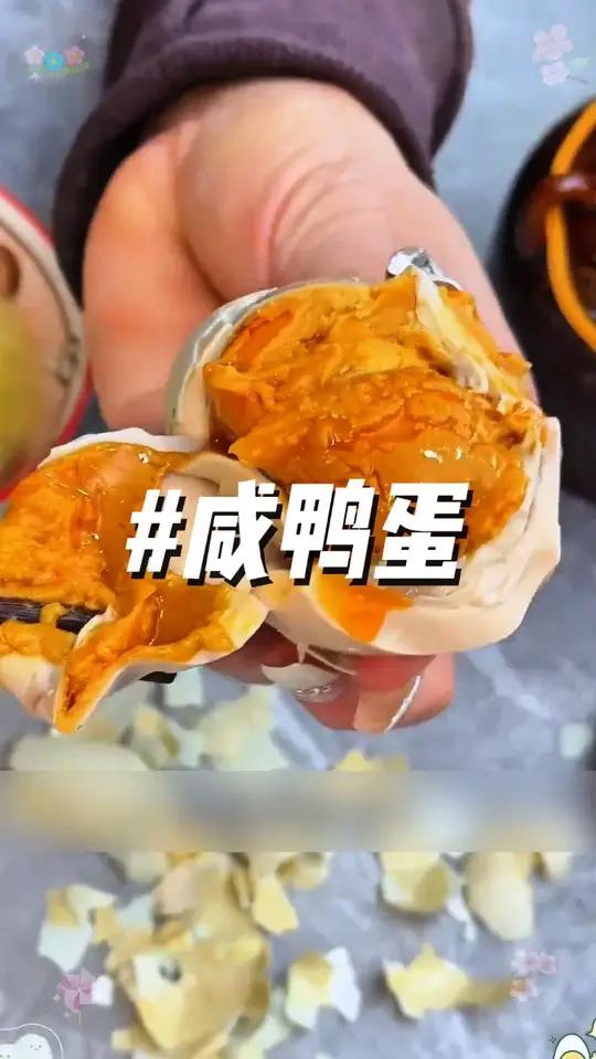这大鸭蛋买的全家人都夸!蛋黄多蛋清少,一点都不咸!空嘴吃都行,油香油香的