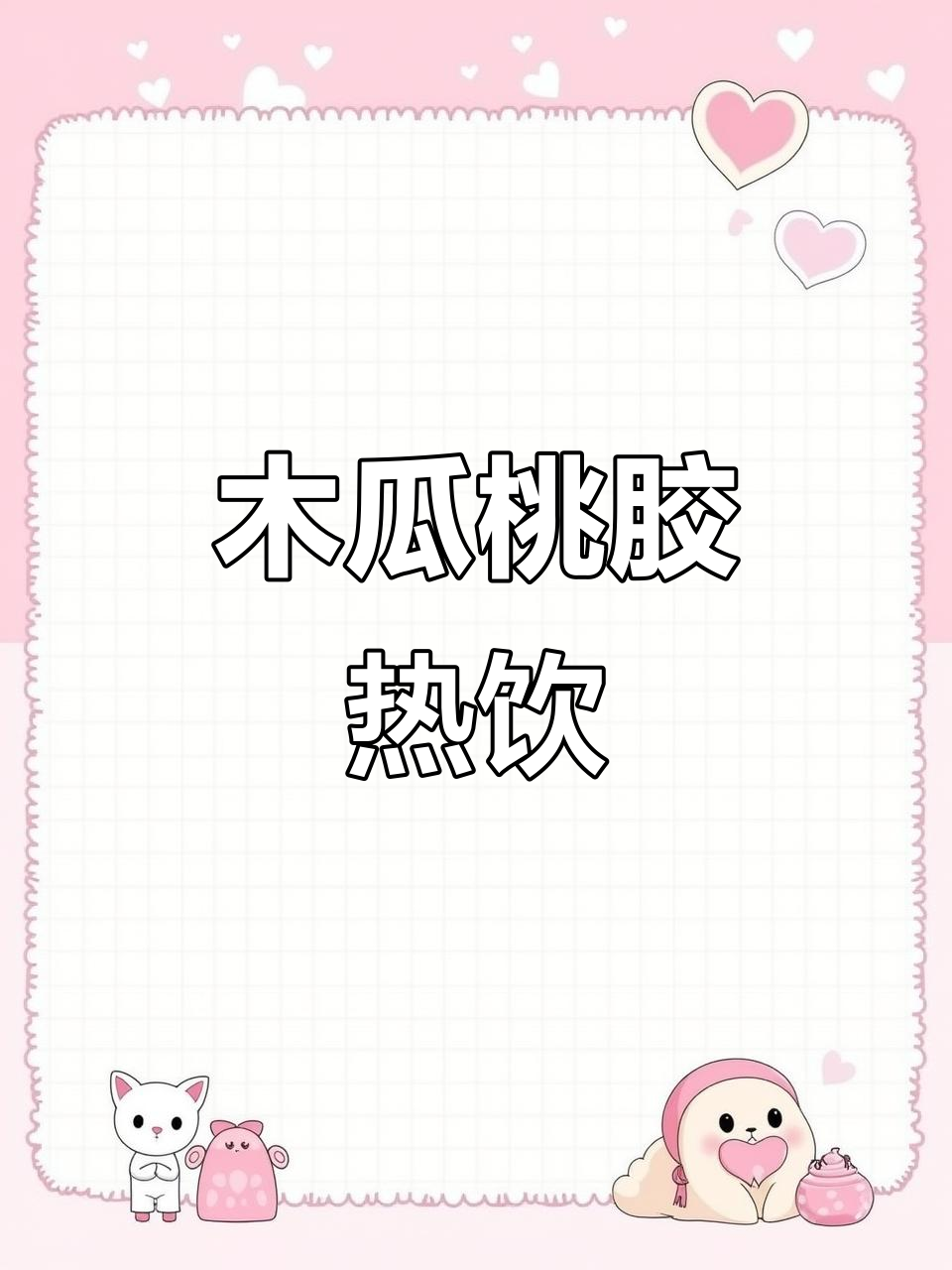 秋冬必备!木瓜桃胶炖鲜奶,香甜嫩滑又拉丝