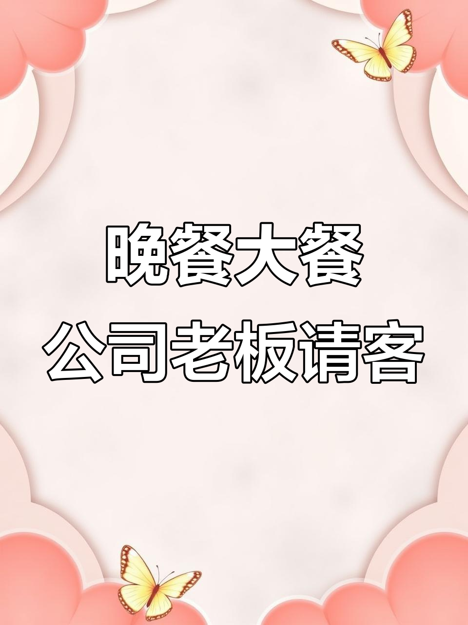 公司老板请客聚餐,特菜全上!甲鱼、烧饺子、黄鳝堡一网打尽