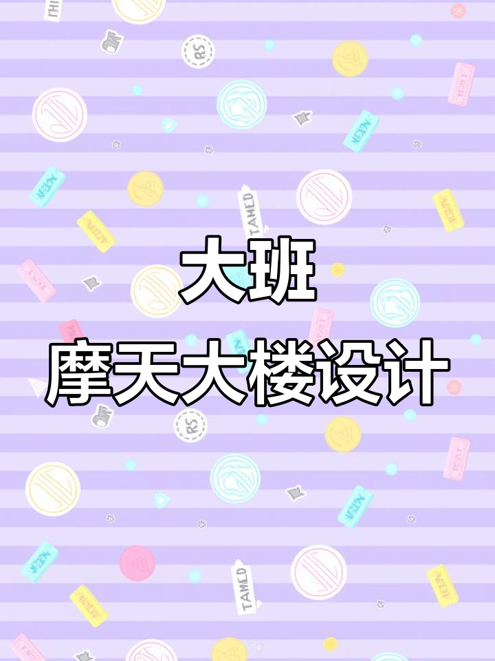 创意摩天大楼,黑白线描画挑战