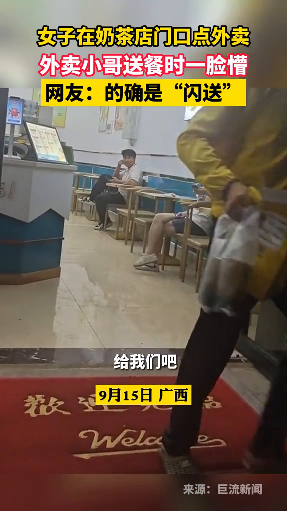 女子在奶茶店门口点外卖,外卖小哥送餐时一脸懵