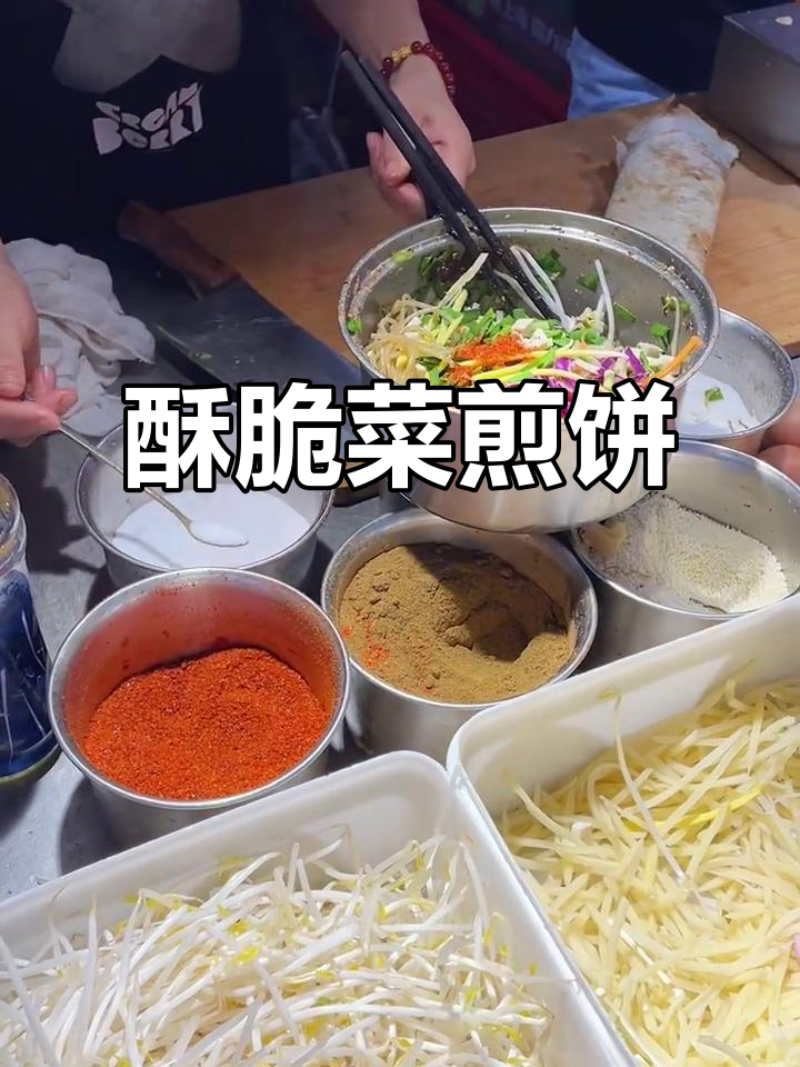 徐州菜煎饼,满满一锅蔬菜搭配酥香表皮,夜市美味再现