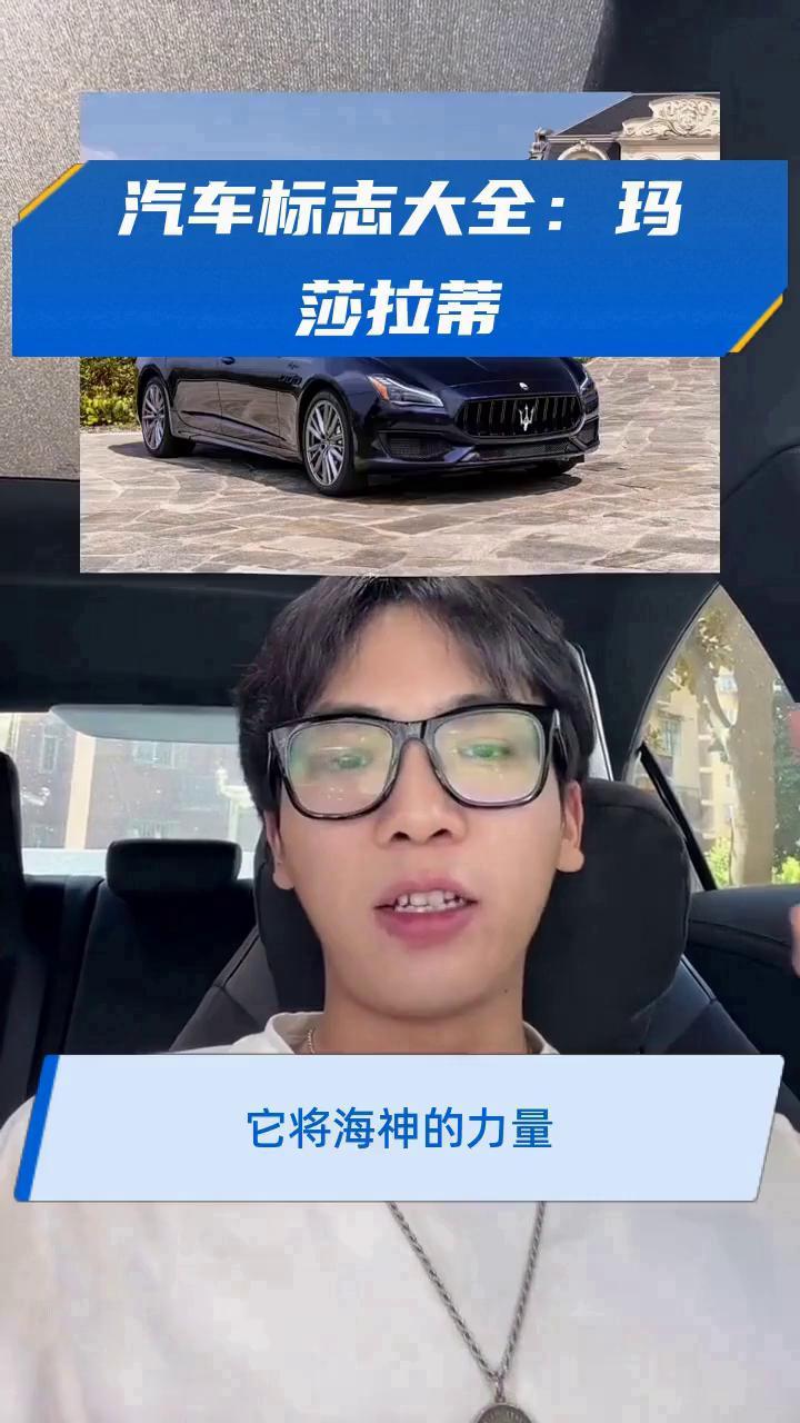 汽车标志大全:玛莎拉蒂