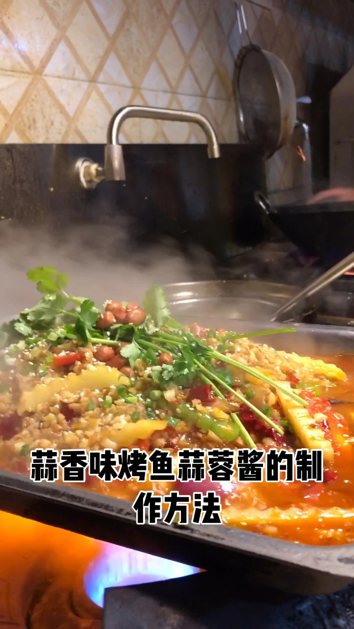 蒜香味万州烤鱼,蒜蓉酱制作方法