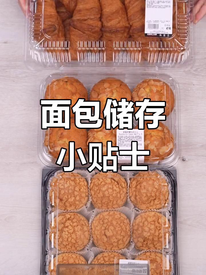 面包蛋糕冷冻技巧大揭秘,如何保存可颂、马芬和泡芙的完美口感